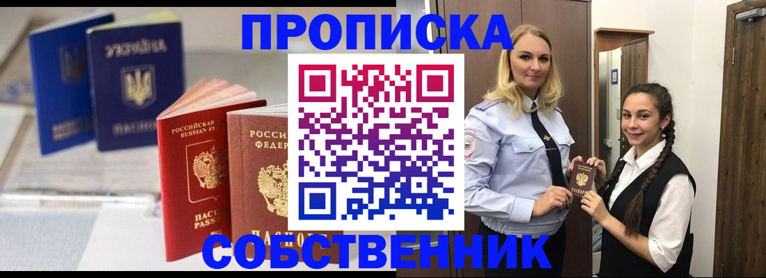 временная регистрация купить в Тольятти
