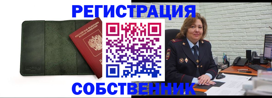 прописка регистрация в Тольятти