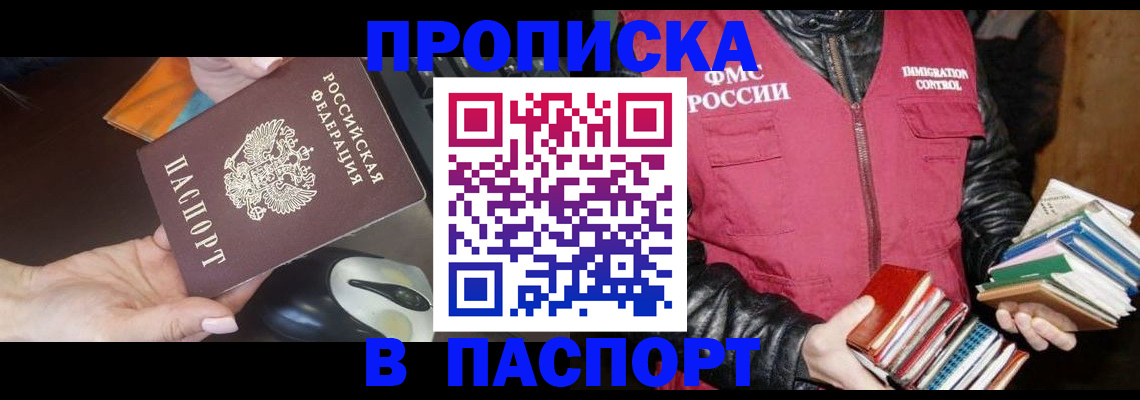 временная регистрация купить в Тольятти