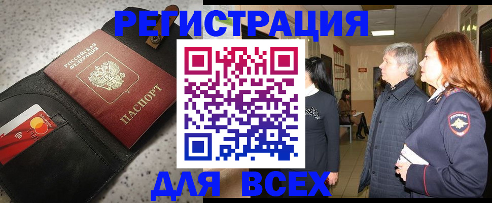 прописка для кредита в Тольятти