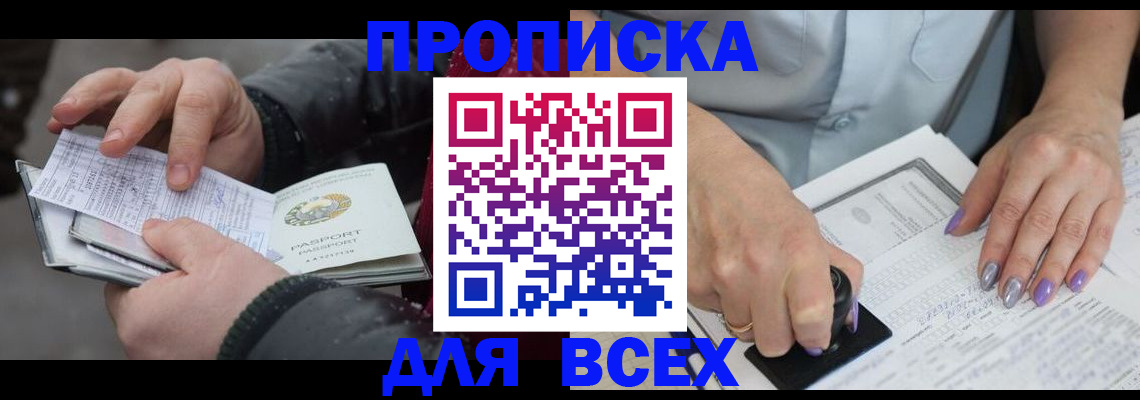 прописка поиск в Тольятти
