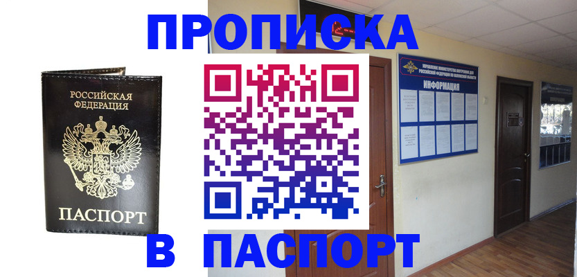 прописка для работы в Тольятти