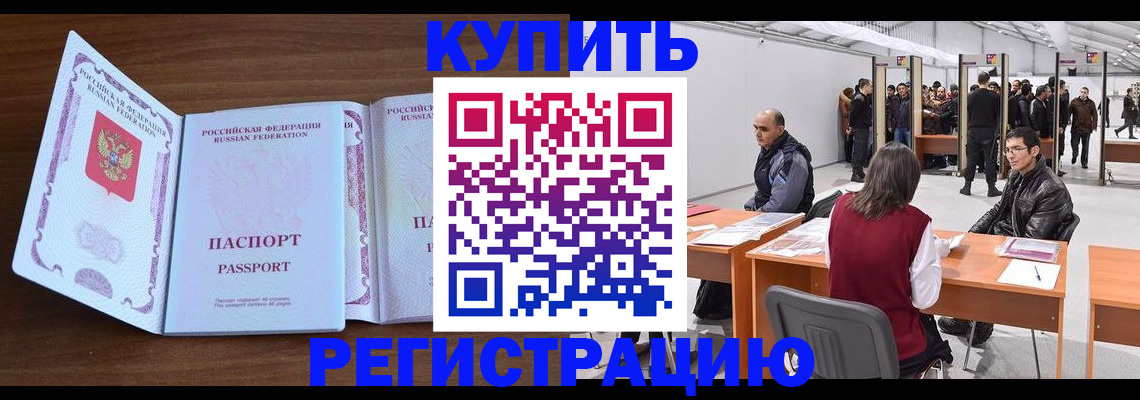 прописка для кредита в Тольятти