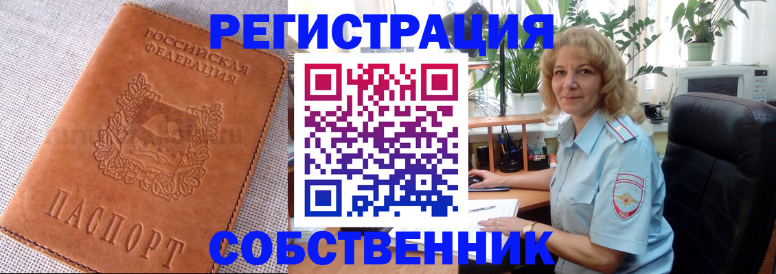 временная регистрация купить в Тольятти