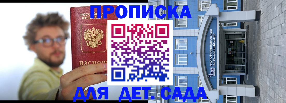 прописка от собственника в Тольятти